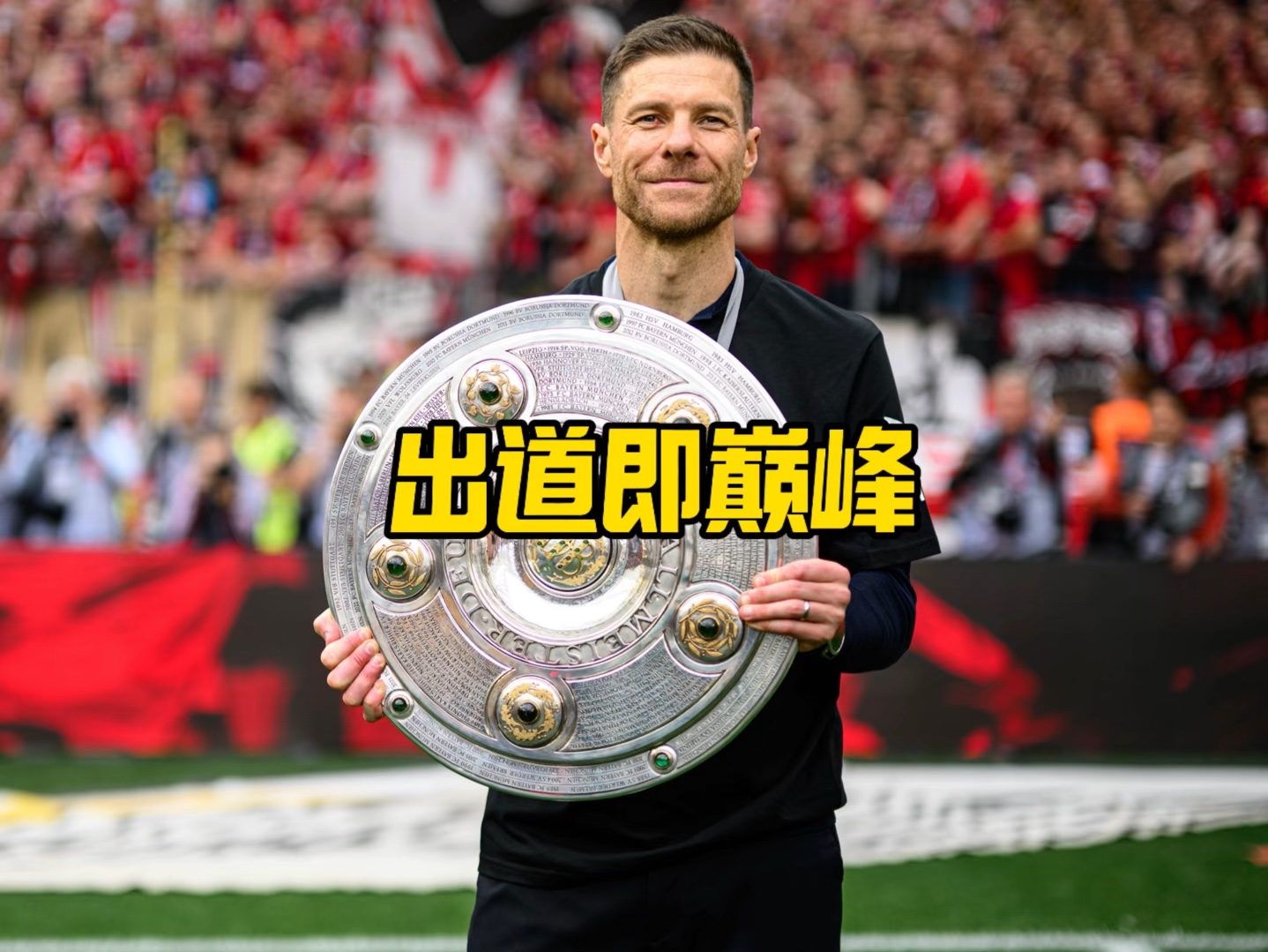 战绩这